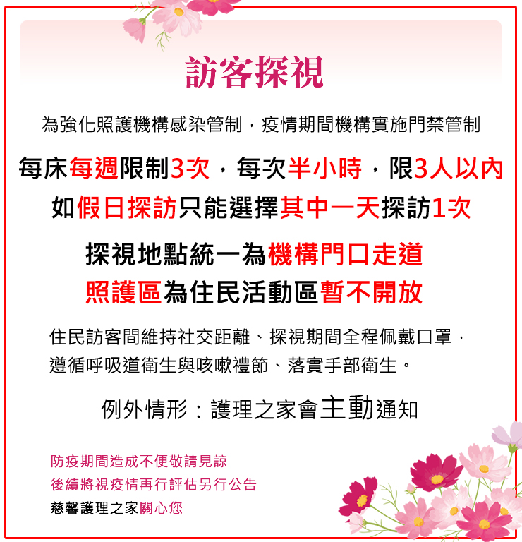 訪客探視